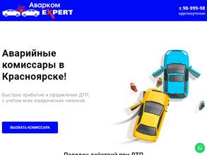 Аварком-expert в Красноярск