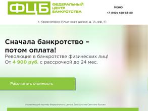 Федеральный центр банкротства