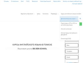 Биг Бен Скул