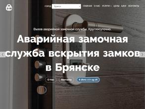 Замочный Мастер