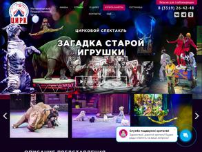 Магнитогорский государственный цирк