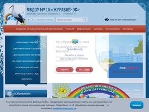 Журавленок