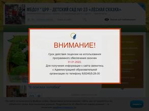 Лесная сказка