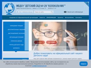 Колокольчик