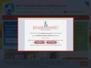 Начальная школа-детский сад №52