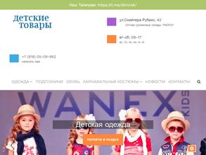 Магазин детских товаров