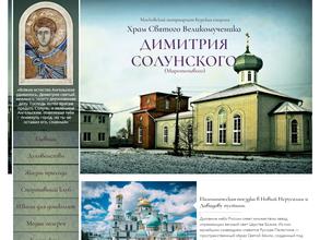 Храм Великомученика Дмитрия Солунского