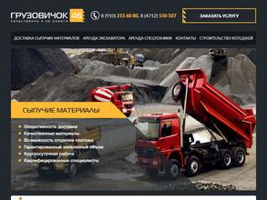 Грузовичок46