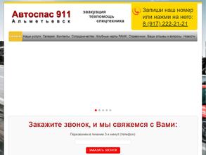 Автоспас 911