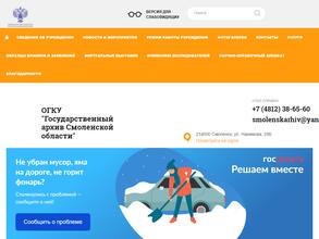 Государственный архив Смоленской области