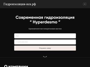 Гидроизоляция-Нск