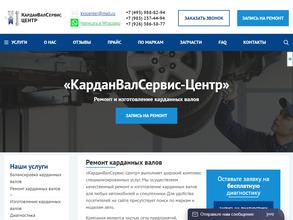 Карданвалсервис-центр