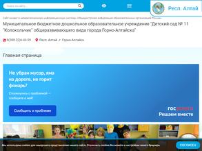 Колокольчик