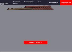 Фабрика фасада и кровли
