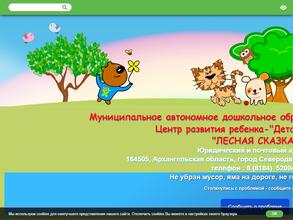 Лесная сказка