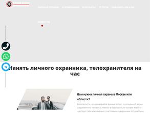 Личная охрана