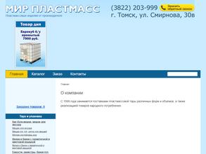 Мир пластмасс