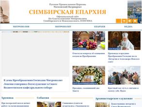 Симбирская епархия