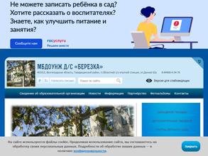 Новожизненский детский сад Берёзка
