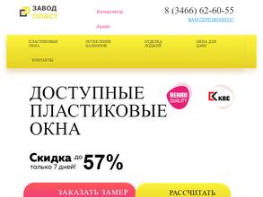 Завод пласт