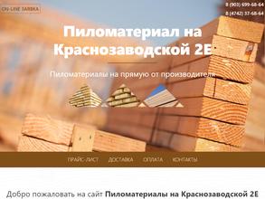 Компания по продаже пиломатериалов