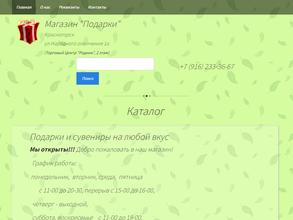 Магазин подарков