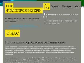 ПолиПромРезерв