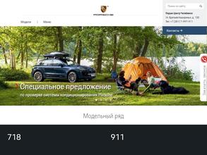 Порше центр Челябинск