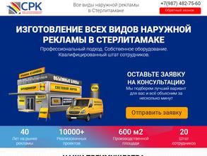 Стерлитамакский рекламный комбинат