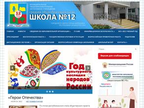 Средняя общеобразовательная школа №12