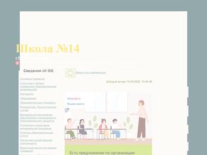 Средняя общеобразовательная школа №14
