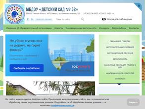 Детский сад №52