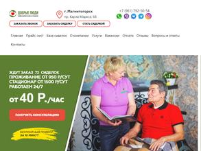 Добрые люди