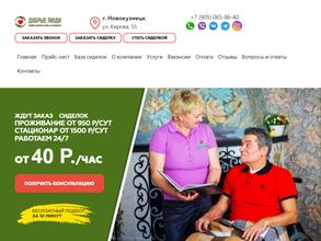 Добрые люди