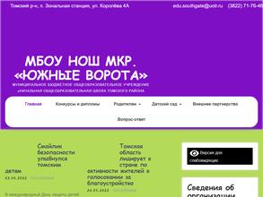 Южные ворота