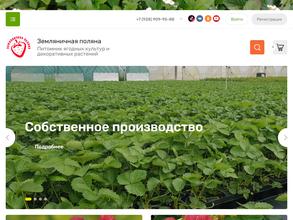 Земляничная поляна