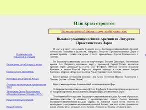 Храм преподобного Сергия Радонежского