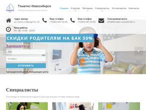 Томатис-Новосибирск