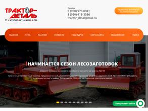 Трактор Деталь