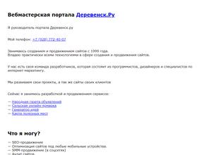 Деревенск.ру