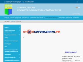 Администрация Усть-Ишинского сельсовета Красногорского района