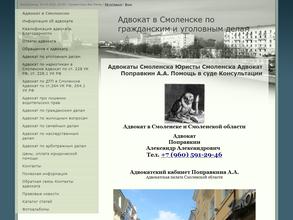 Адвокатский кабинет Поправкина Александра Александровича