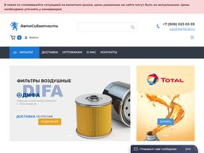 Автосибзапчасть