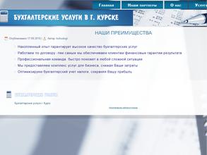 Бухгалтерская фирма