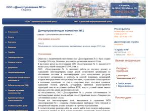 Домоуправление №1