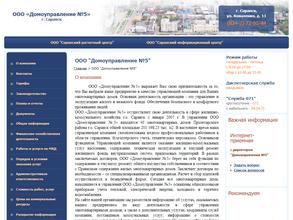 Домоуправление №5