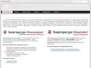 Энергоресурс-инжиниринг
