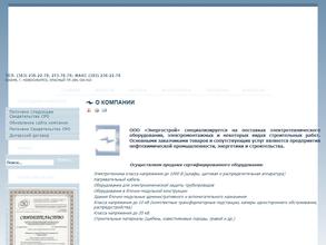 Энергострой