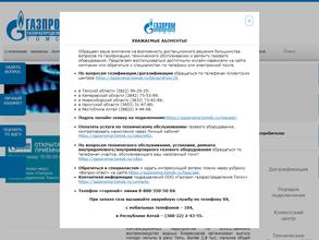 Газпром газораспределение Томск