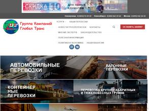 Глобальный транспортный сервис